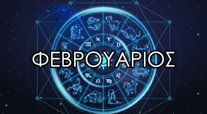 ΖΩΔΙΑ: O Φεβρουάριος θα είναι ο χειρότερος μήνας για αυτά τα ζώδια