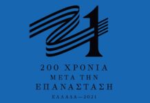 «ΕΛΛΑΔΑ 2021»: Αυτό είναι το σήμα της Επιτροπής