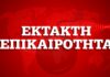 ΕΚΤΑΚΤΟ: Τροχαίο με νεκρό στη Λεωφόρο Σχιστού