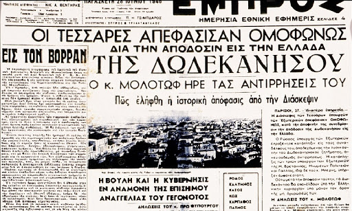 Αποτέλεσμα εικόνας για Σαν σήμερα το 1947 τα Δωδεκάνησα περιέρχονται στην Ελλάδα