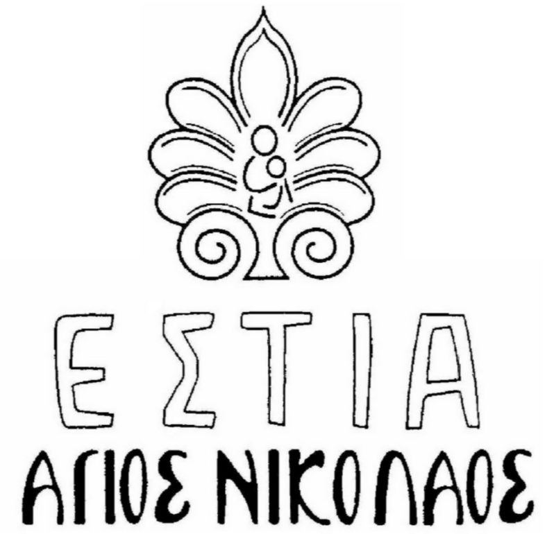 Λογότυπο ΕΣΤΙΑ - ΑΓΙΟΣ ΝΙΚΟΛΑΟΣ.
