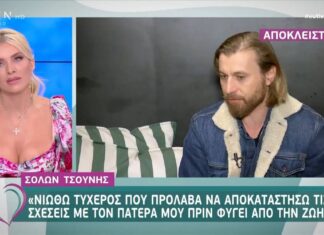 ΣΟΛΩΝ ΤΣΟΥΝΗΣ: Συγκινεί μιλώντας για την απώλεια του πατέρα του (ΒΙΝΤΕΟ)
