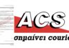 ΠΡΟΚΛΗΣΗ: Η ACS βάζει έκτακτη χρέωση 0,45 ευρώ +ΦΠΑ ανά αποστολή… λόγω κορωνοϊού !