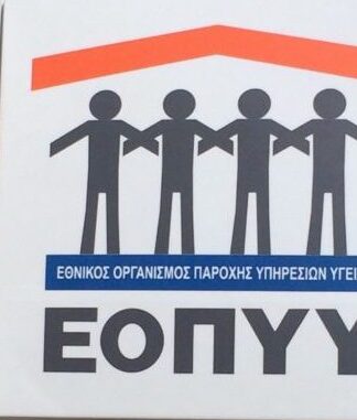 Αλλαγές στα φαρμακεία του ΕΟΠΥΥ – Τι ισχύει για τις συνταγές