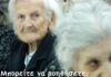 Γηροκομείο Αθηνών: Μπορείτε να βοηθήσετε;