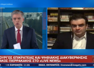 ΠΙΕΡΡΑΚΑΚΗΣ: Περίπου ένα εκατ. μηνύματα στο 13033 την πρώτη μέρα