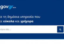 Gov.gr: Πώς θα λάβετε εξουσιοδότηση – Δείτε βήμα – βήμα τη διαδικασία