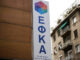 e-ΕΦΚΑ: Το 25% των ελεύθερων επαγγελματιών επέλεξε μεγαλύτερη κατηγορία από την υποχρεωτική