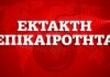 Κορονοϊός: Μητσοτάκης – Δώρο Πάσχα σε όλους τους εργαζόμενους