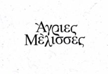 ΑΓΡΙΕΣ ΜΕΛΙΣΣΕΣ: Στα «μαχαίρια» με την παραγωγή νεαρή πρωταγωνίστρια – Δείτε το λόγο! (ΒΙΝΤΕΟ)