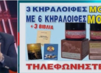 ΒΕΛΟΠΟΥΛΟΣ: Πουλά αλοιφές κατά του κορωναϊού – «Γλέντι» στο Twitter