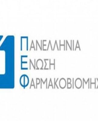 Ελληνική φαρμακοβιομηχανία: Δωρεάν παραγωγή αντισηπτικών από την ΠΕΦ