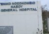 ΚΟΡΩΝΟΪΟΣ: Πρώτο κρούσμα στη Νάξο