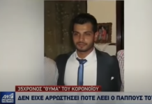 ΣΥΓΚΛΟΝΙΣΤΙΚΟ ΒΙΝΤΕΟ: Τα τελευταία λόγια του 35χρονου που έφυγε από κορωνοϊό στον παππού του