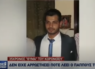 ΣΥΓΚΛΟΝΙΣΤΙΚΟ ΒΙΝΤΕΟ: Τα τελευταία λόγια του 35χρονου που έφυγε από κορωνοϊό στον παππού του