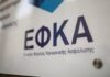 ΕΦΚΑ : Οδηγίες για τις μειωμένες εισφορές – Ποιους αφορά