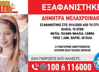 Θρίλερ με την εξαφάνιση της 10χρονης στην Φθιώτιδα – Τι λέει ο πατέρας της