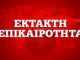 Κορονοϊός: Ο Τραμπ αναπτύσσει στρατιωτικό προσωπικό στην Νέα Υόρκη ενάντια στον φονικό ιό