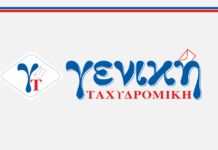 ΓΕΝΙΚΗ ΤΑΧΥΔΡΟΜΙΚΗ: Αιφνιδιαστικός έλεγχος – Έκανε αυξήσεις 20% στα τιμολόγιά της