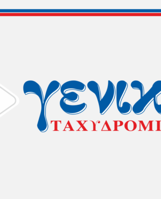 ΓΕΝΙΚΗ ΤΑΧΥΔΡΟΜΙΚΗ: Αιφνιδιαστικός έλεγχος – Έκανε αυξήσεις 20% στα τιμολόγιά της