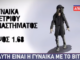 Επίθεση με βιτριόλι: Το σκίτσο της γυναίκας που επιτέθηκε στην 34χρονη – Τι ερευνά η αστυνομία