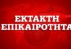 Σχολεία: Αυτή είναι η απόφαση για τα δημοτικά – Πότε ανοίγουν
