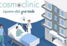 COSMOCLINIC: Η «Παναγιά η Οδηγήτρια» αναβαθμίζεται σε σύγχρονο Διαγνωστικό Κέντρο!