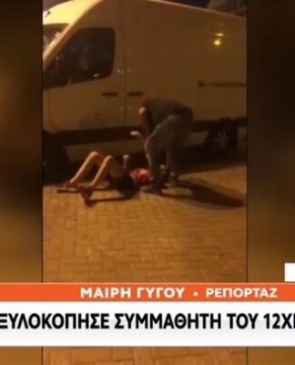ΣΑΛΟΣ: Γονέας ξυλοκόπησε συμμαθητή του 12χρονου γιου του