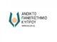 ΑΝΟΙΚΤΟ ΠΑΝΕΠΙΣΤΗΜΙΟ ΚΥΠΡΟΥ Σπουδές προσαρμοσμένες στις ανάγκες σου από τον δικό σου χώρο και στον δικό σου χρόνο!