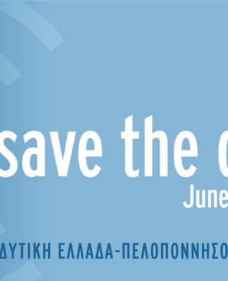 OLYMPIA FORUM: Η επόμενη μέρα σε Δυτική Ελλάδα, Πελοπόννησο, Ιόνια Νησιά (ΦΩΤΟ)