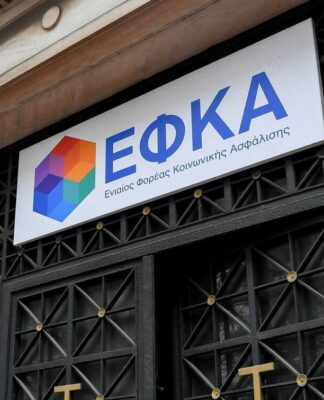 e-ΕΦΚΑ: Tα ειδοποιητήρια εισφορών – Μέχρι τις 10 Ιουνίου για έκπτωση 25%