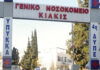 Κορωνοϊός: Συναγερμός στο Κιλκίς μετά από κρούσμα σε έγκυο- Έκλεισαν σχολεία