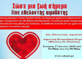 Ο Σύλλογος Δρομέων Υγείας Πειραιά διοργανώνει Εθελοντική Αιμοδοσία