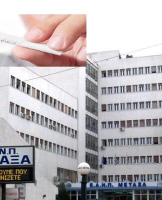 Ιατρείο Διακοπής Καπνίσματος στο Νοσοκομείο Μεταξά Πειραιά