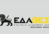 ΕΔΑ ΘΕΣΣ: Eγκρίθηκαν τα αποτελέσματα του πρώτου εξαμήνου του 2020 – Αύξηση 8,3% στα καθαρά κέρδη