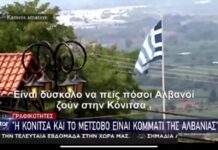 ΣΑΛΟΣ: Ανθελληνική εκπομπή παρουσιάζει Μέτσοβο και Κόνιτσα ως αλβανικά μέρη