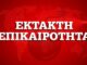 Κορονοϊός: Τι έδειξαν οι έλεγχοι στους τουρίστες – Πόσα κρούσματα εντοπίστηκαν