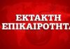 Oruc Reis: Οι Τούρκοι ανακοίνωσαν ότι άρχισε σεισμικές έρευνες