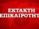 Oruc Reis: Οι Τούρκοι ανακοίνωσαν ότι άρχισε σεισμικές έρευνες