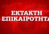 «Πόλεμος νεύρων» στο Αιγαίο: Διεγράφη το επίμαχο tweet με την έναρξη των ερευνών του Oruc Reis