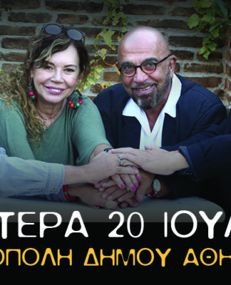 Στην Τεχνόπολη ξεκινά η περιοδεία!