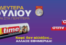 ON Time: Κυκλοφόρησε η νέα αποκαλυπτική εφημερίδα του Ομίλου «Παραπολιτικά»