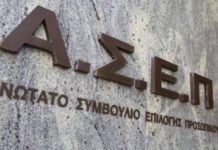 ΑΣΕΠ – Προσλήψεις: 1.209 θέσεις στο υπουργείο Υγείας – Πότε ξεκινούν οι αιτήσεις