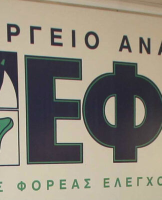 ΕΦΕΤ: Πρόστιμα πάνω από 300.000 ευρώ σε επιχειρήσεις τροφίμων
