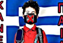 ΣΑΛΟΣ: Γκρουπ στο Facebook προτρέπει τα παιδιά να μην βάλουν μάσκα στο σχολείο