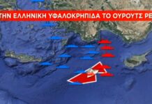 ΕΚΤΑΚΤΟ: Παράταξη ελληνικών πολεμικών πλοίων κοντά στο Ορούτς Ρέις