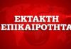 Φωτιά σε φορτηγό πλοίο υπό ελληνική σημαία, με 18μελές πλήρωμα, στην Αραβική Θάλασσα