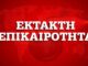 Φωτιά σε φορτηγό πλοίο υπό ελληνική σημαία, με 18μελές πλήρωμα, στην Αραβική Θάλασσα