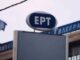 Κορονοϊός – Κρούσμα σε εκπομπή της ΕΡΤ: Αναβλήθηκε η πρεμιέρα – Υποβάλλει σε τεστ τους υπαλλήλους