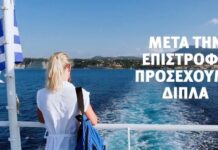 ΚΟΡΩΝΟΪΟΣ: Νέο σποτ – «Μετά την επιστροφή προσέχουμε διπλά»